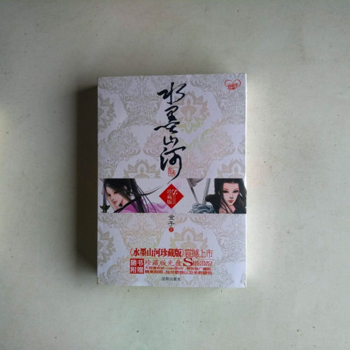 水墨山河【珍藏版】(全二冊) 水墨山河【珍藏版】(全二冊)