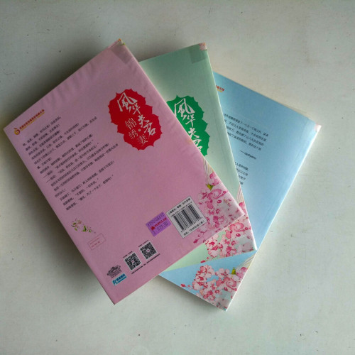 風華夫君錦繡妻(全三冊) 風華夫君錦繡妻(全三冊)