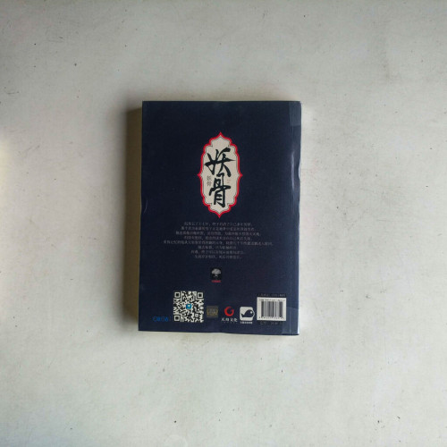 妖骨 妖骨