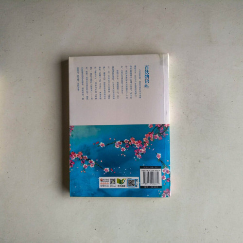 百妖物語 百妖物語