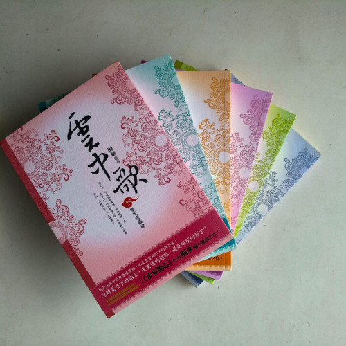 雲中歌(全6冊) 雲中歌(全6冊)