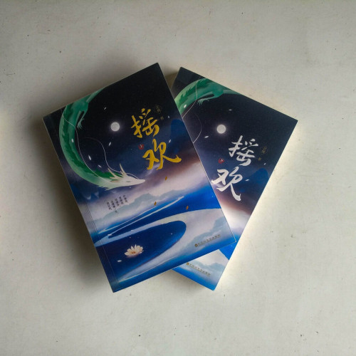 搖歡(全二冊) 搖歡(全二冊)