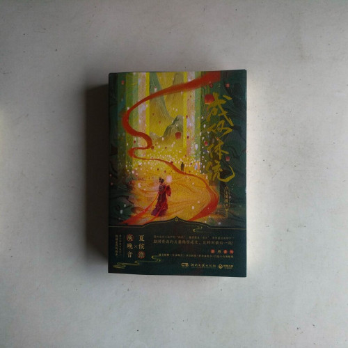 成何體統(全二冊) 成何體統(全二冊)
