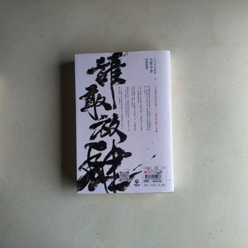 與鳳行(全二冊) 與鳳行(全二冊)