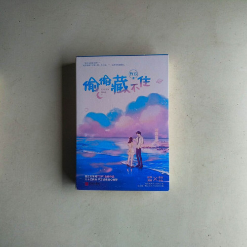 偷偷藏不住(全二冊) 偷偷藏不住(全二冊)