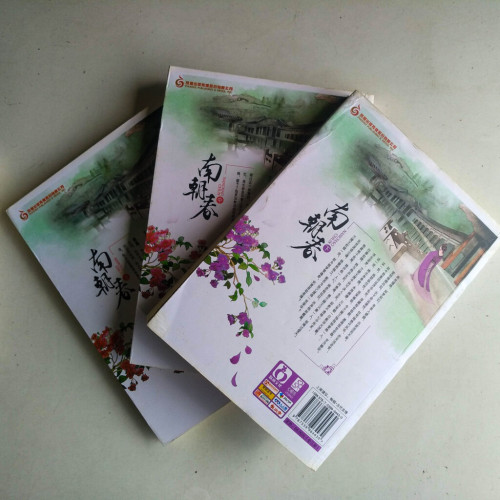 南朝春(全三冊) 南朝春(全三冊)