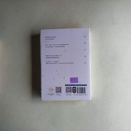 地獄的星辰(全二冊) 地獄的星辰(全二冊)