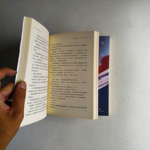 地獄的星辰(全二冊) 地獄的星辰(全二冊)