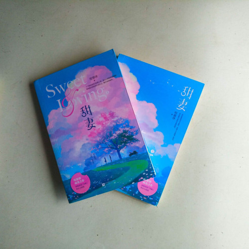 甜妻(全二冊) 甜妻(全二冊)