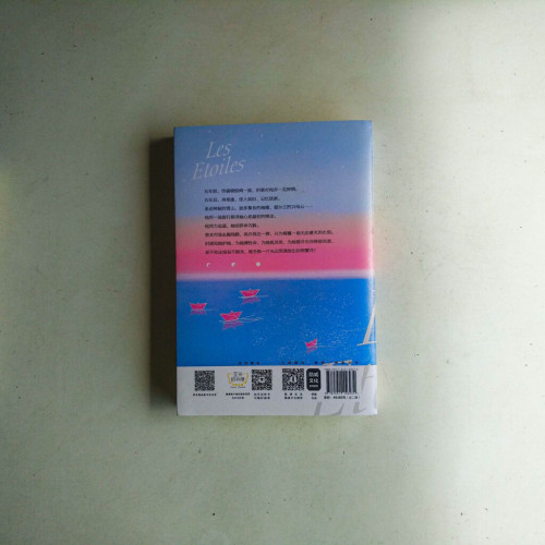 繁星如你(全二冊) 繁星如你(全二冊)