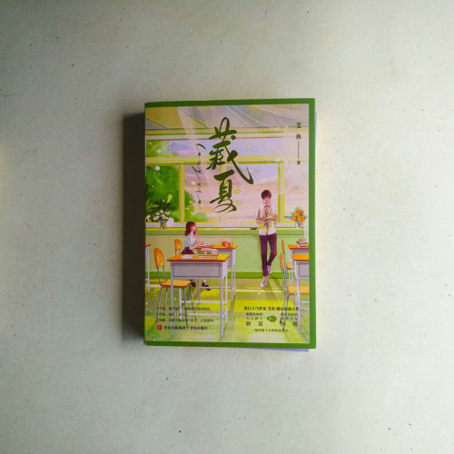 藏夏(全二冊) 藏夏(全二冊)