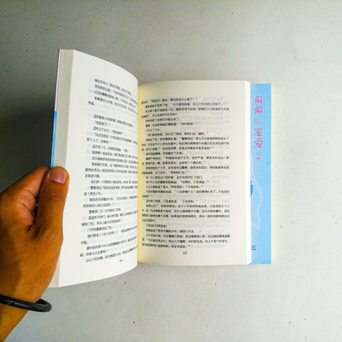 偏偏寵愛（全二冊）