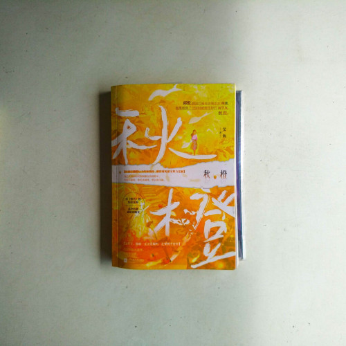 秋橙 秋橙