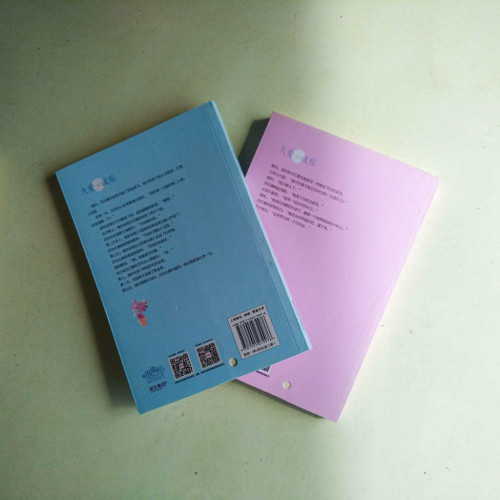 久愛成疾(全二冊) 久愛成疾(全二冊)