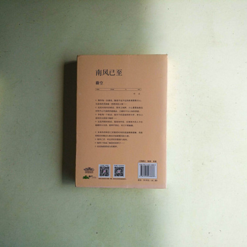 南風已至(全二冊) 南風已至(全二冊)