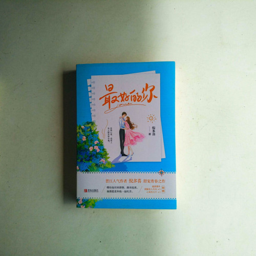 最好的你(全二冊) 最好的你(全二冊)