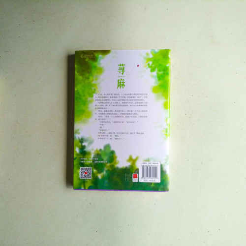 蕁麻 蕁麻