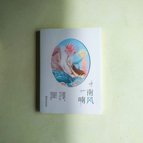 南風喃 南風喃
