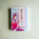 嬌妻如芸(全二冊) 嬌妻如芸(全二冊)