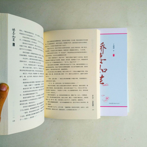 嬌妻如芸(全二冊) 嬌妻如芸(全二冊)