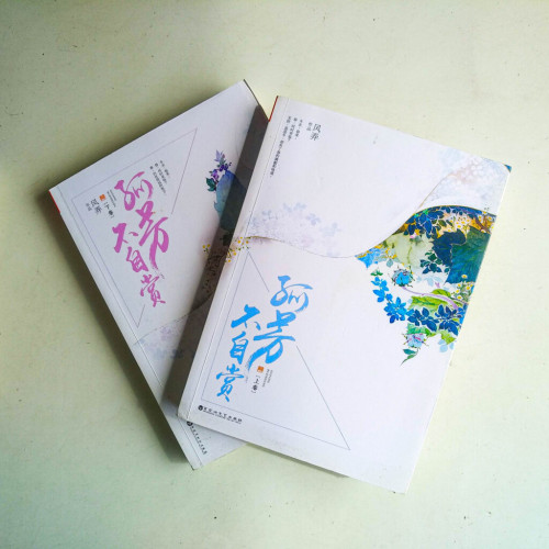 孤芳不自賞(全二冊) 孤芳不自賞(全二冊)