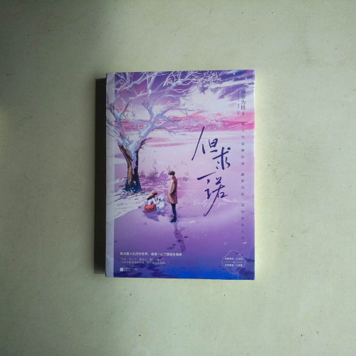 但求一諾 但求一諾