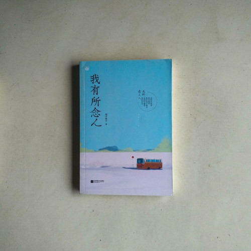 我有所念人 我有所念人