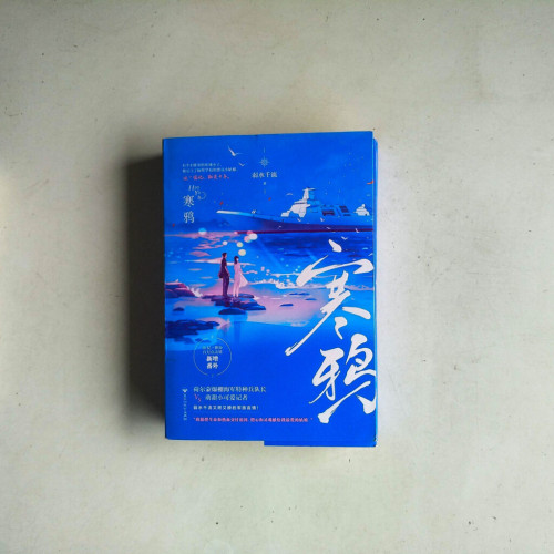 寒鴉(全二冊) 寒鴉(全二冊)