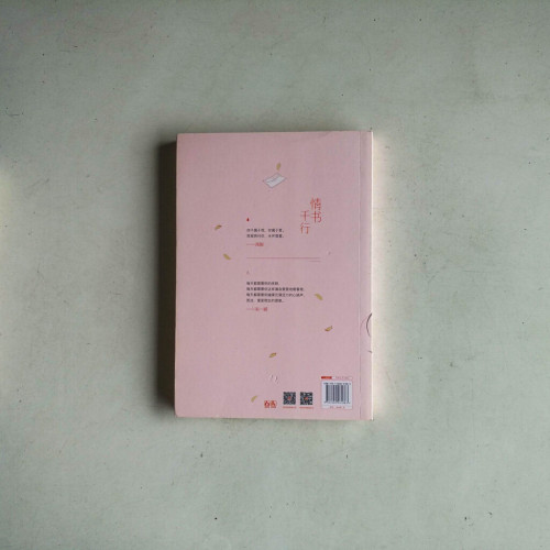 情書千行 情書千行