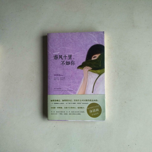 春風十里,不如你 春風十里,不如你