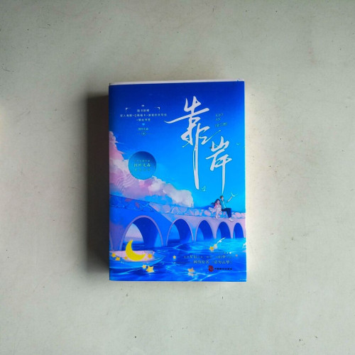 靠岸(全二冊) 靠岸(全二冊)