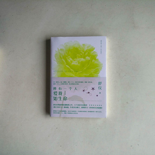 曾有一個人愛我如生命 曾有一個人愛我如生命
