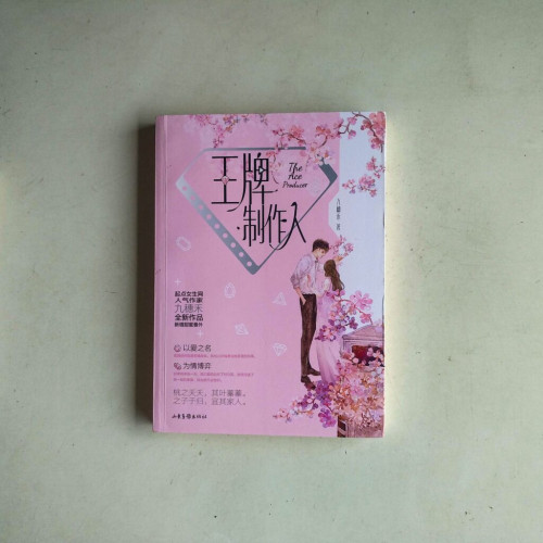王牌製作人 王牌製作人