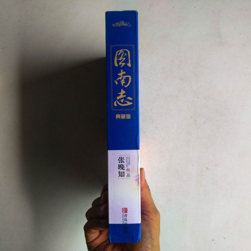 圖南志【典藏版]（全二冊）