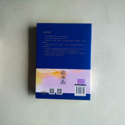 圖南志【典藏版]（全二冊）
