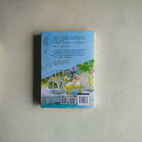 莫忘初心，許你朝夕（全二冊）