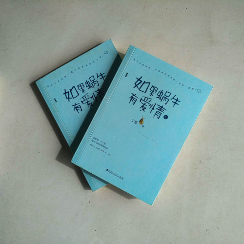 如果蝸牛有愛情【典藏版】(全二冊) 如果蝸牛有愛情【典藏版】(全二冊)