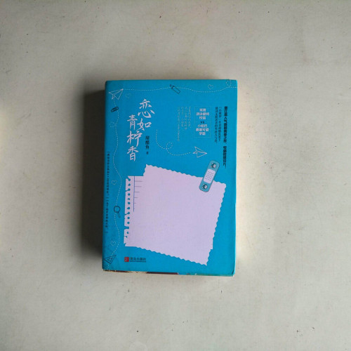 戀如青檸香(全二冊) 戀如青檸香(全二冊)