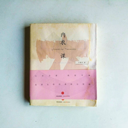 內衣課 內衣課