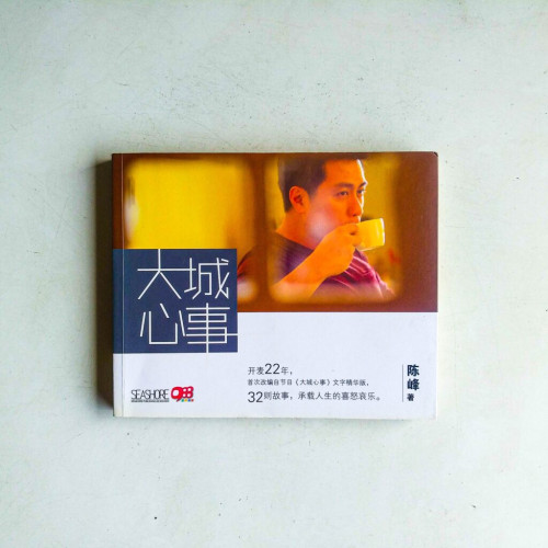 大城心事 大城心事