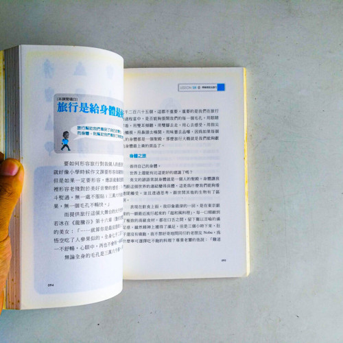 旅行教我的十一堂課 旅行教我的十一堂課