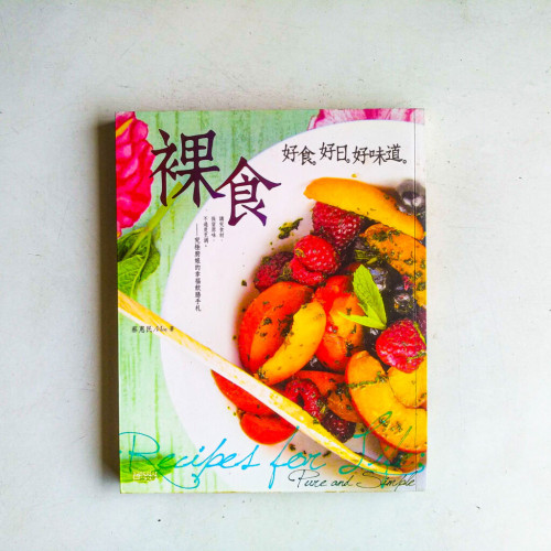 裸食：好食 好日 好味道