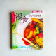 裸食：好食 好日 好味道