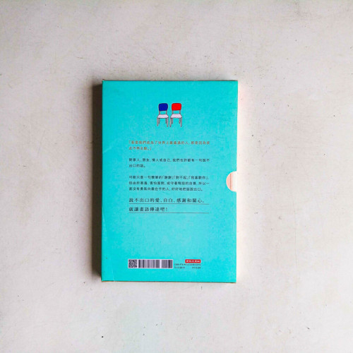 表白:那些說不出口的話 表白:那些說不出口的話