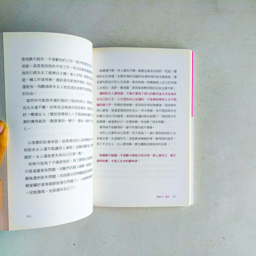 愛自己:我愛你,但是我更愛我自己 愛自己:我愛你,但是我更愛我自己