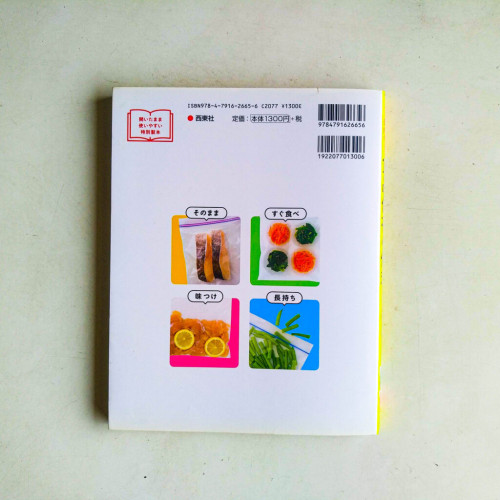 おいしさ長持ち! 食品保存の便利BOOK(日文) おいしさ長持ち! 食品保存の便利BOOK(日文)