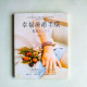 幸福療癒手環編織BOOK 幸福療癒手環編織BOOK