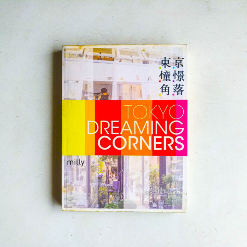 東京憧憬角落 東京憧憬角落