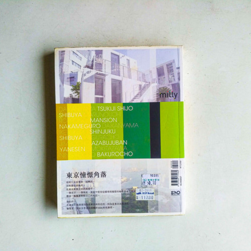 東京憧憬角落 東京憧憬角落