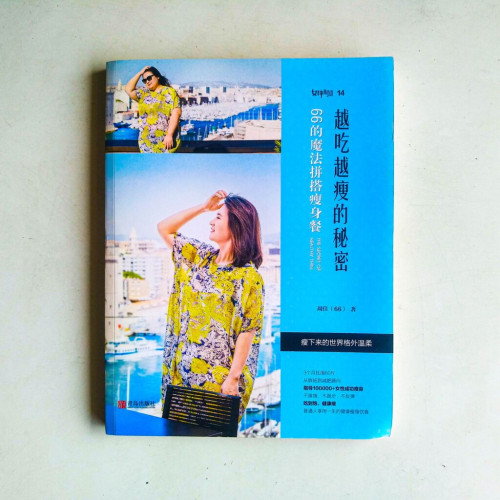 越吃越瘦的秘密:66的魔法拼搭瘦身餐 越吃越瘦的秘密:66的魔法拼搭瘦身餐